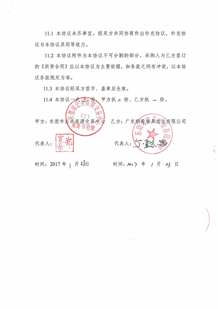 2017年?yáng)|莞市公共資源交易中心工程案例