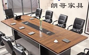辦公會(huì)議桌應(yīng)該如何讓正確挑選？